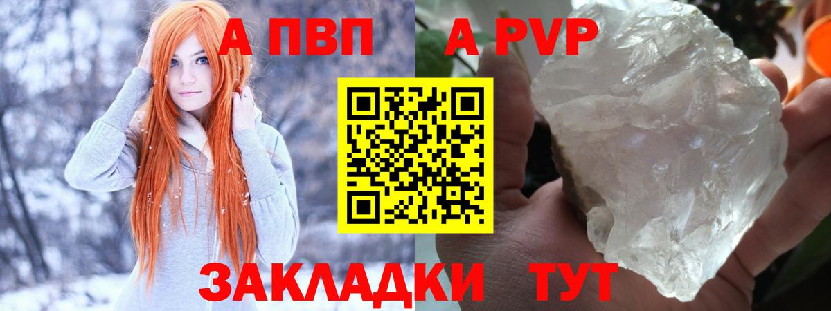A-PVP крисы CK Ржев
