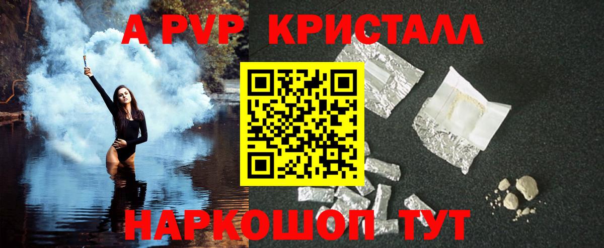 Ржев  A-PVP крисы CK  Alfa_PVP  А ПВП кристаллы  Вход с VPN 