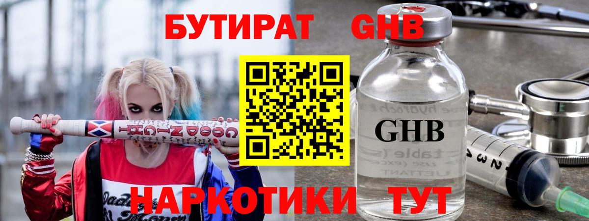 Ржев  БУТИРАТ оксибутират  Вход с VPN 