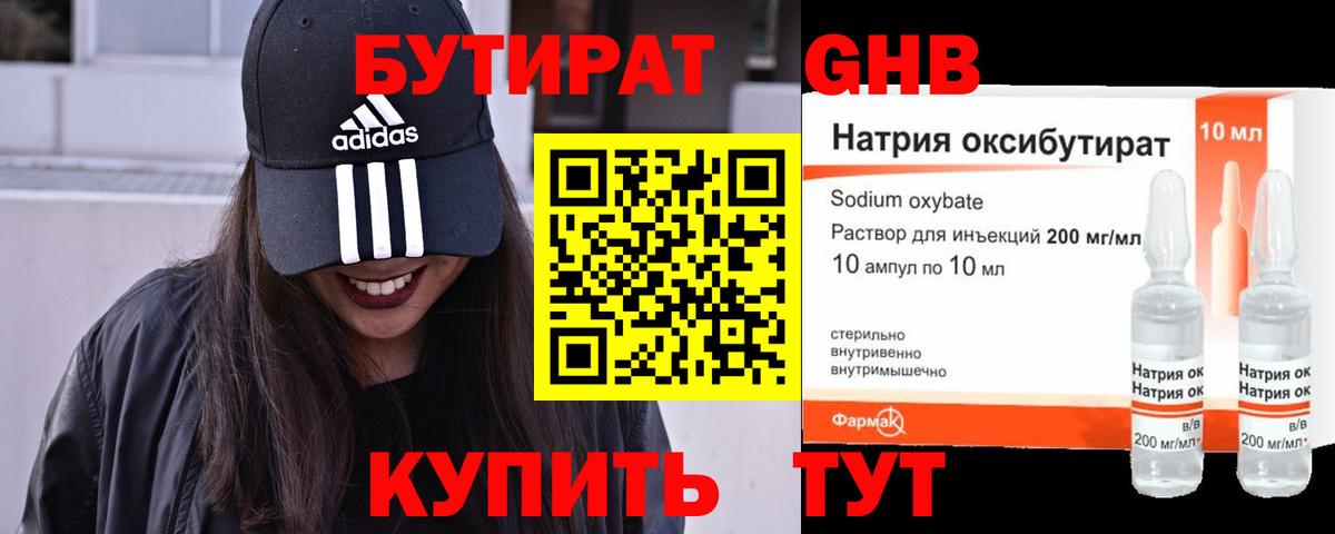 Бутират вода Ржев