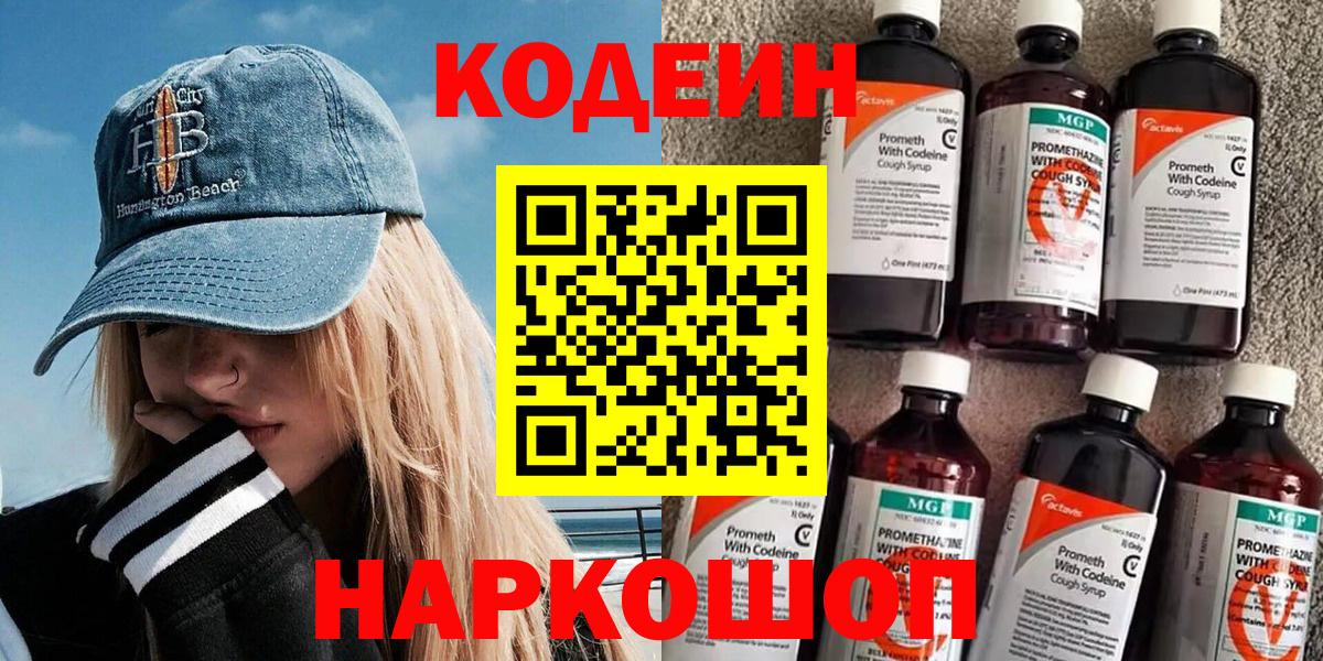 Ржев  Кодеин напиток Lean (лин)  Вход с VPN 