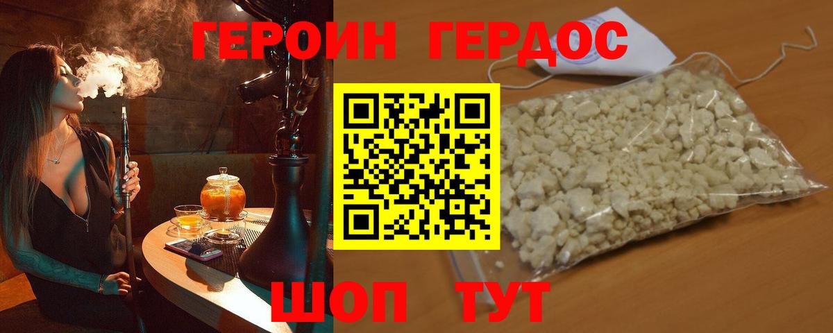 Героин  ГЕРОИН Heroin  Вход с VPN  Ржев 