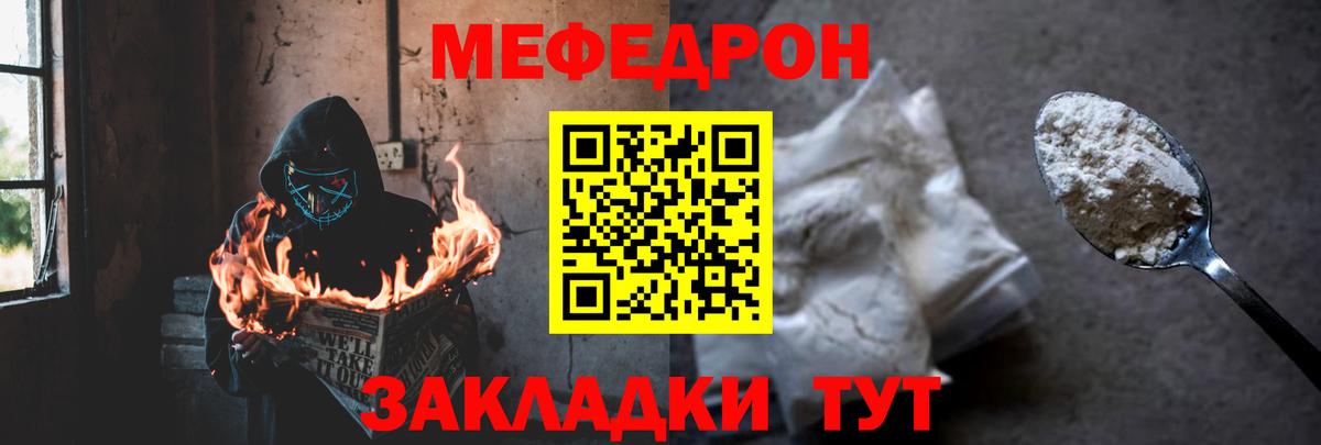 Мефедрон Ржев