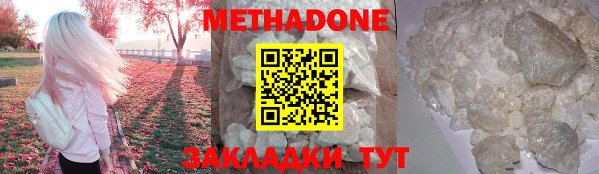 Метадон кристалл Ржев